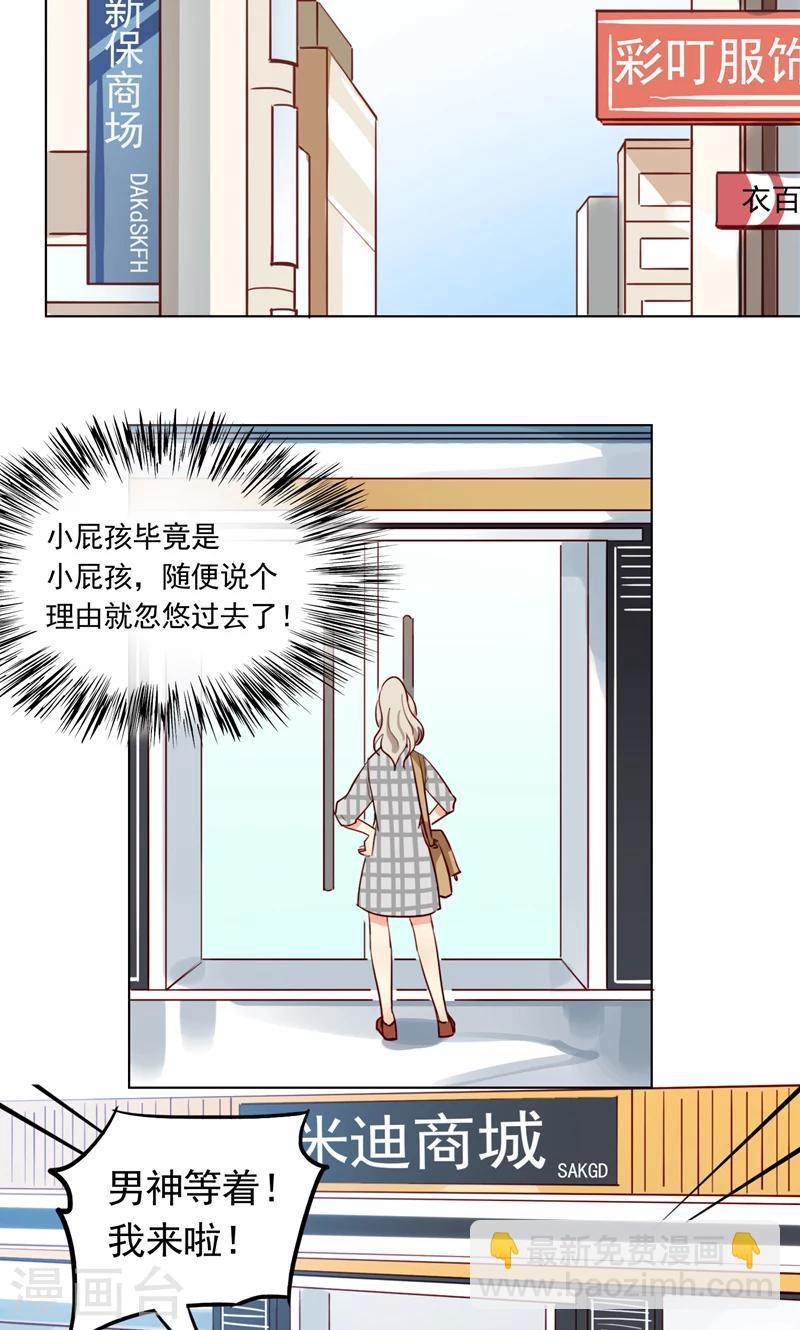 《未婚夫养成须知》第6话 男神我来啦！ 第5页
