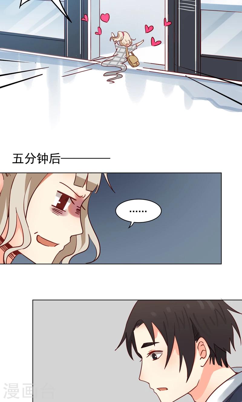 《未婚夫养成须知》第6话 男神我来啦！ 第6页