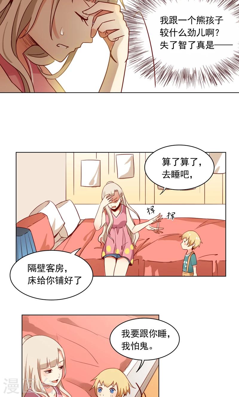 《未婚夫养成须知》第4话 我能跟你一起睡吗？ 第11页