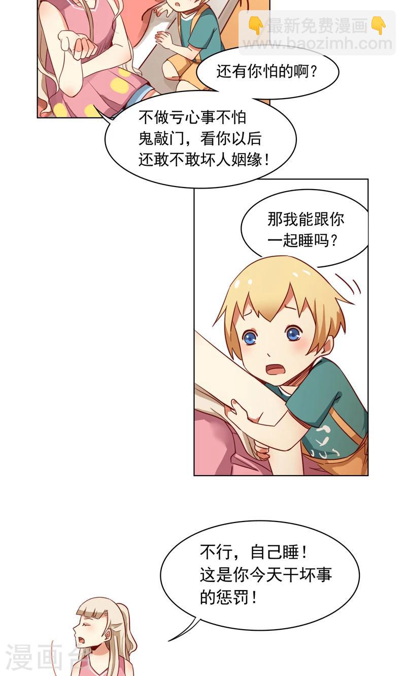 《未婚夫养成须知》第4话 我能跟你一起睡吗？ 第12页