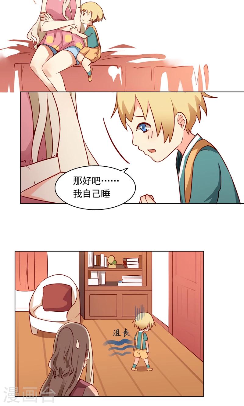 《未婚夫养成须知》第4话 我能跟你一起睡吗？ 第13页