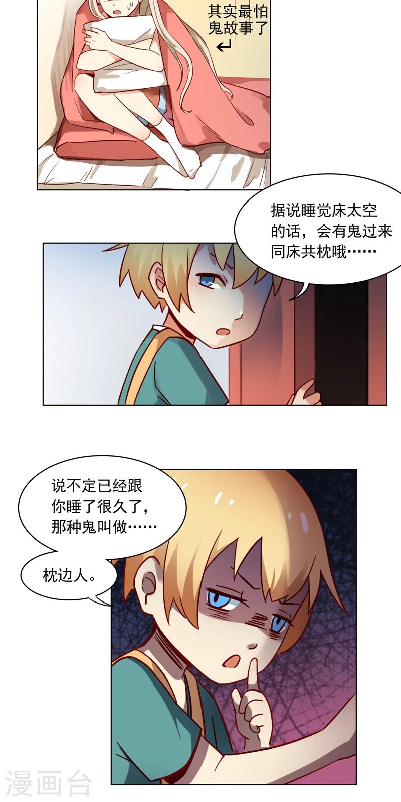《未婚夫养成须知》第4话 我能跟你一起睡吗？ 第15页