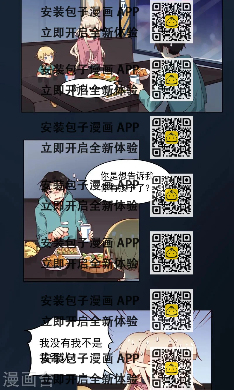 《未婚夫养成须知》第4话 我能跟你一起睡吗？ 第2页
