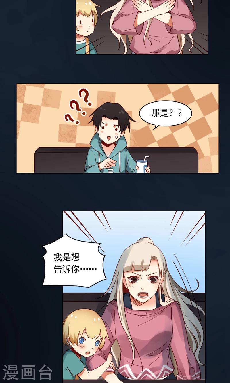 《未婚夫养成须知》第4话 我能跟你一起睡吗？ 第3页