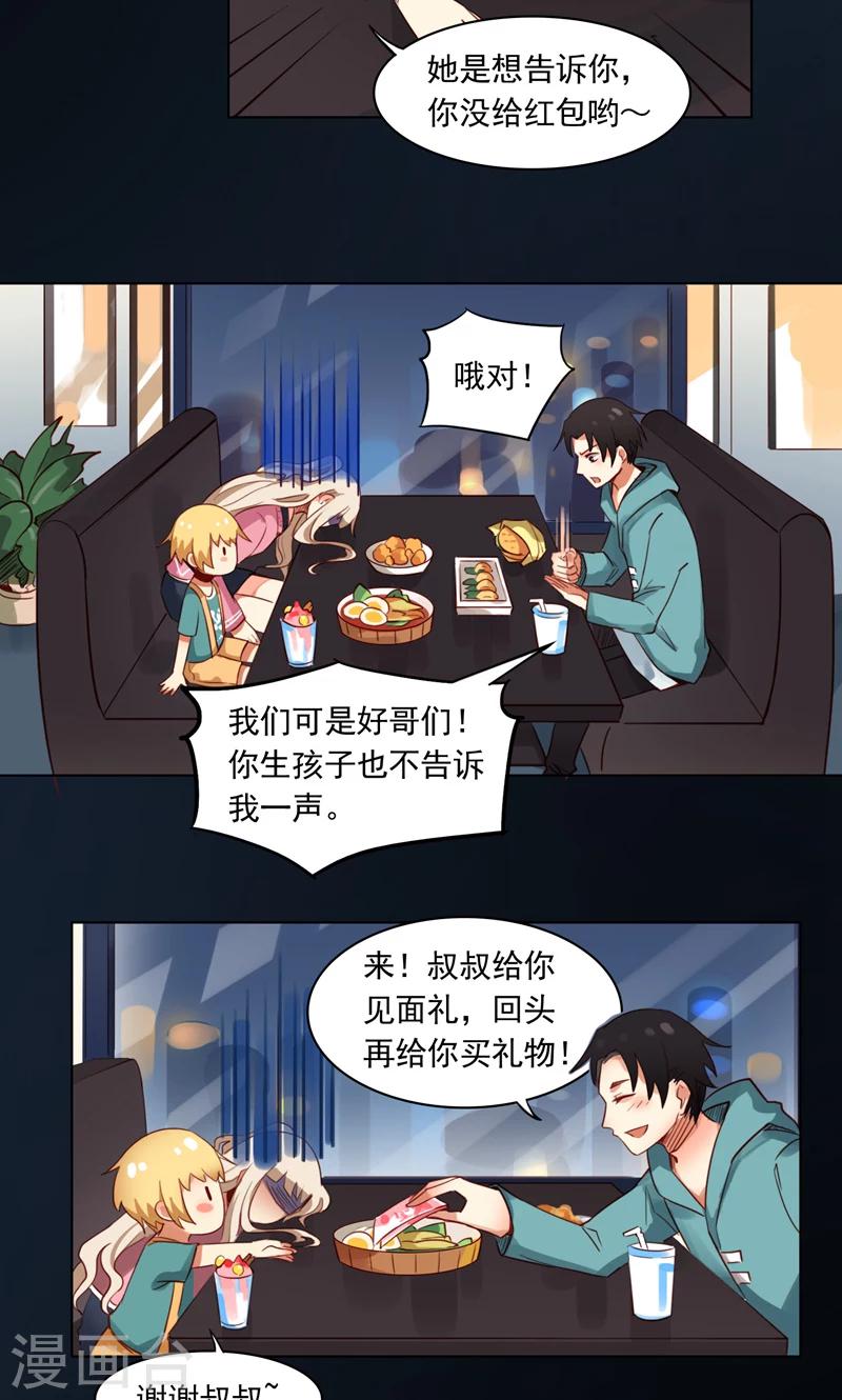 《未婚夫养成须知》第4话 我能跟你一起睡吗？ 第4页