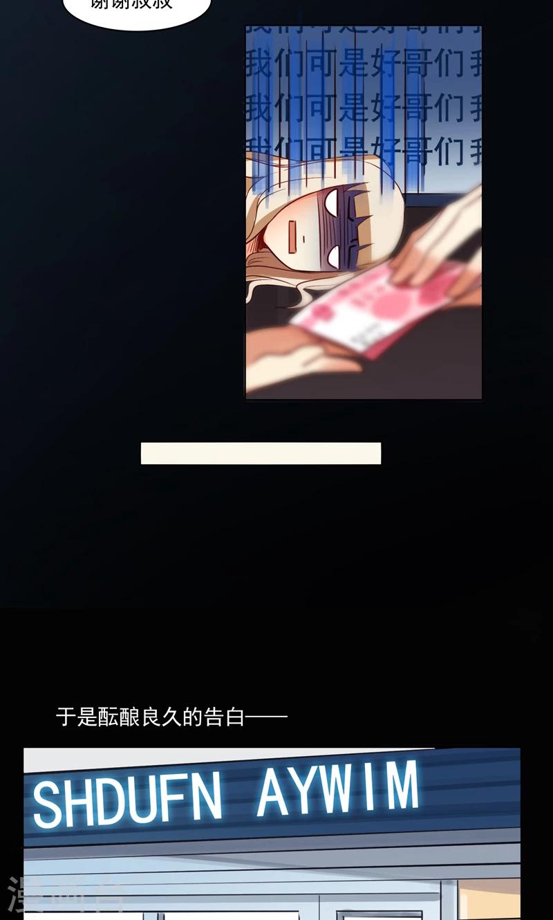 《未婚夫养成须知》第4话 我能跟你一起睡吗？ 第5页