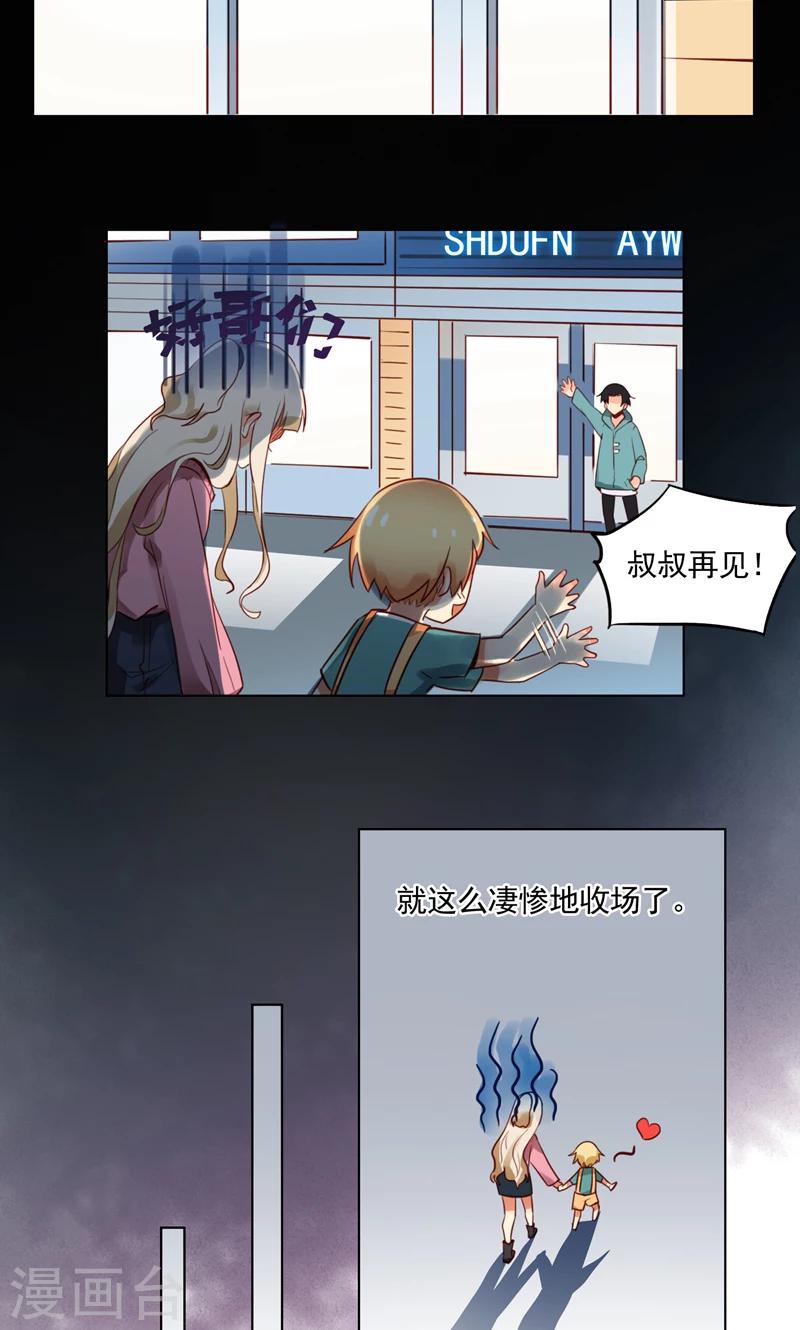 《未婚夫养成须知》第4话 我能跟你一起睡吗？ 第6页