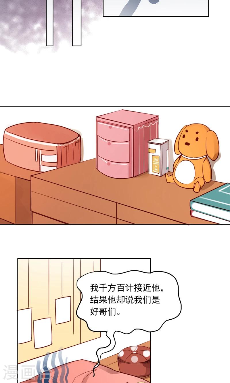 《未婚夫养成须知》第4话 我能跟你一起睡吗？ 第7页