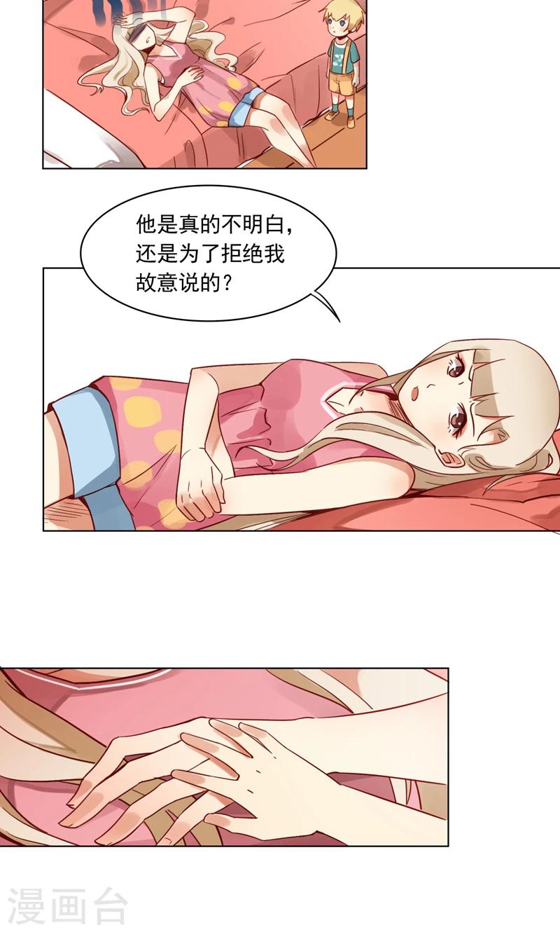 《未婚夫养成须知》第4话 我能跟你一起睡吗？ 第8页