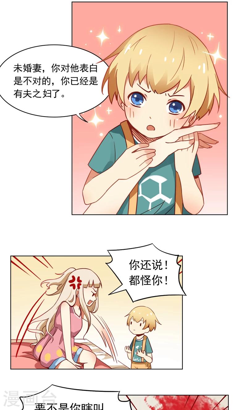 《未婚夫养成须知》第4话 我能跟你一起睡吗？ 第9页