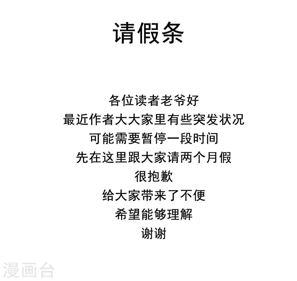 《未婚夫养成须知》12月15号请假条 第1页