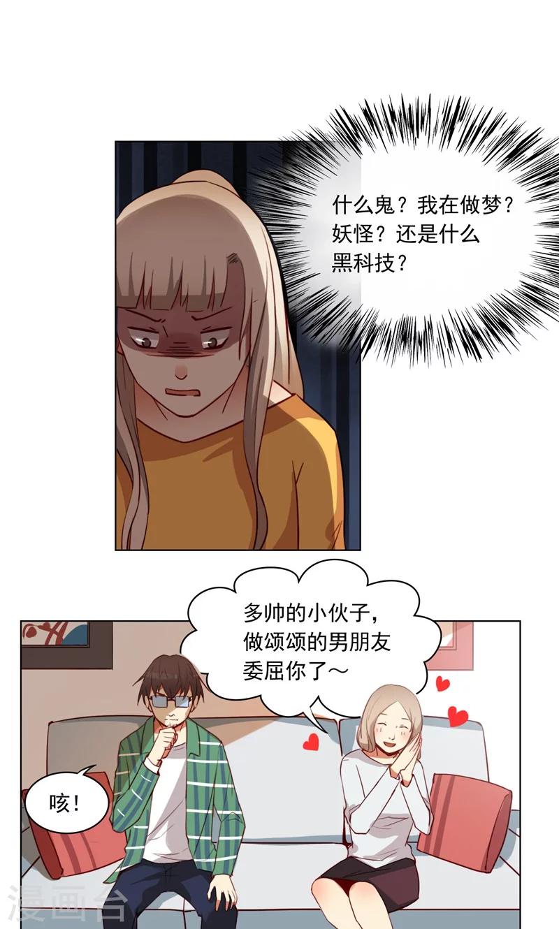 《未婚夫养成须知》第9话 你俩住一间房没问题吧？ 第12页