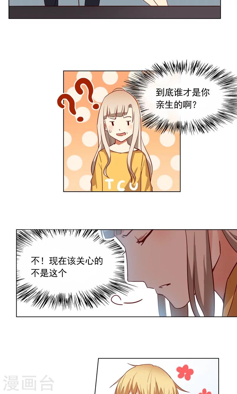 《未婚夫养成须知》第9话 你俩住一间房没问题吧？ 第13页
