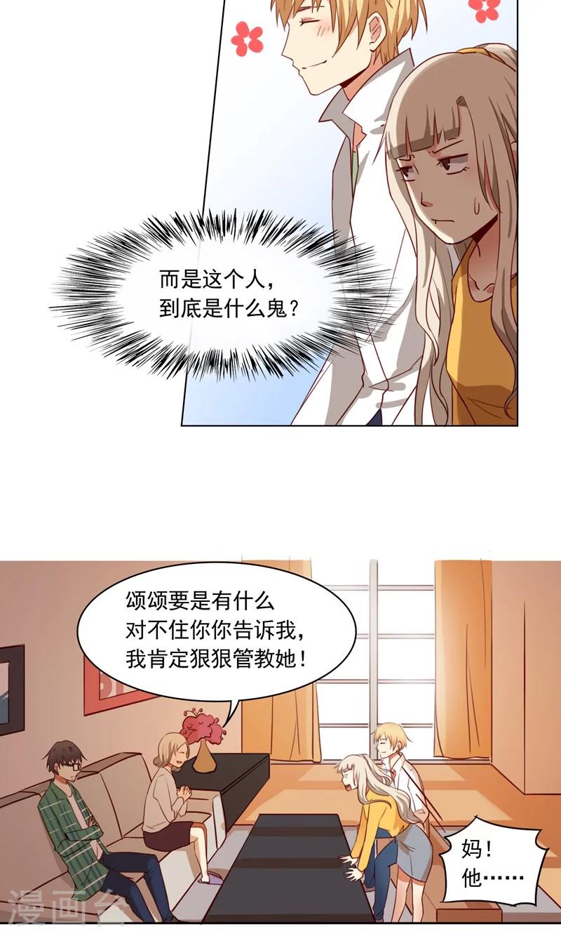 《未婚夫养成须知》第9话 你俩住一间房没问题吧？ 第14页