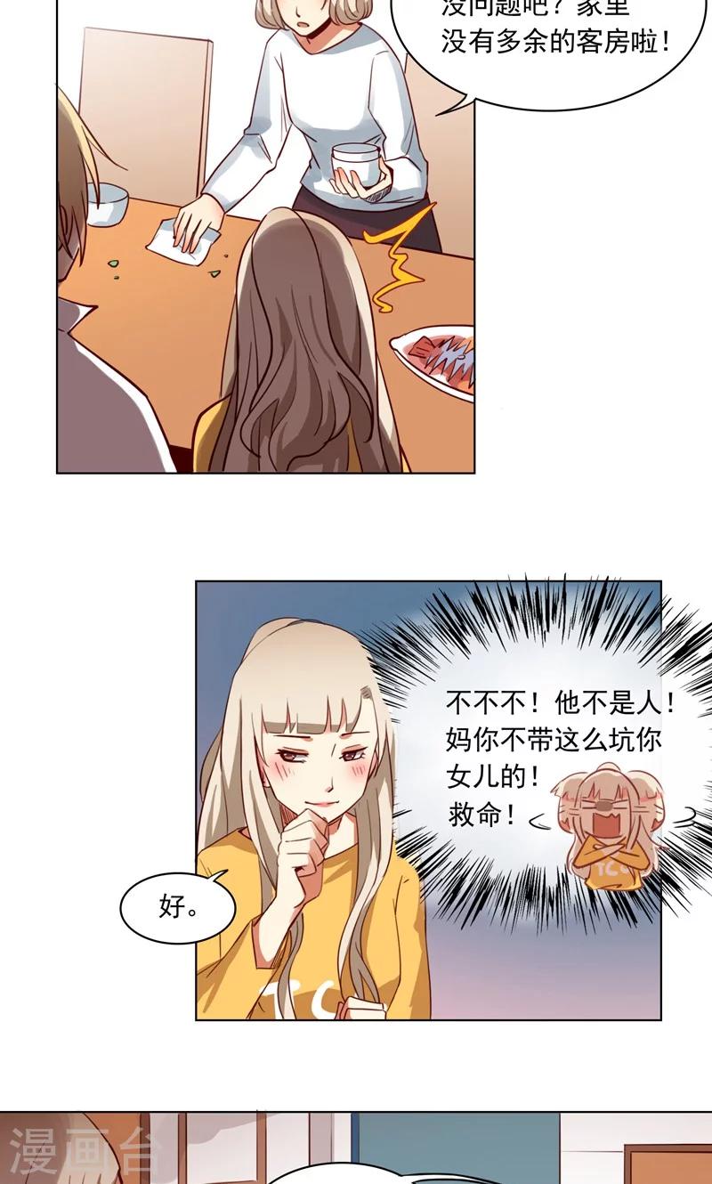 《未婚夫养成须知》第9话 你俩住一间房没问题吧？ 第19页