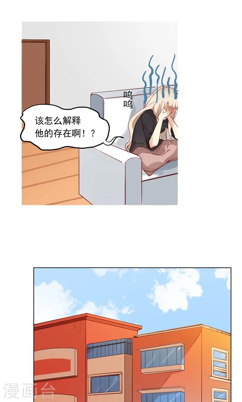《未婚夫养成须知》第9话 你俩住一间房没问题吧？ 第4页