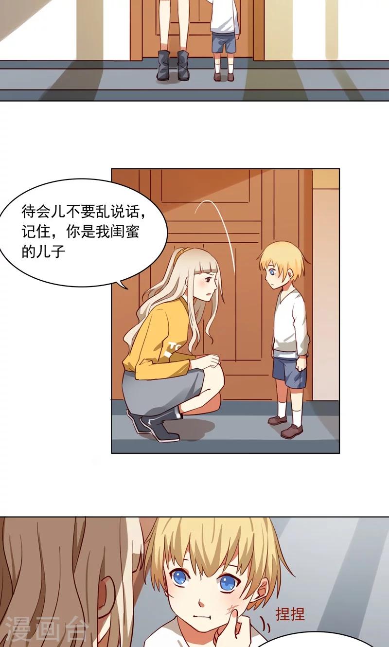 《未婚夫养成须知》第9话 你俩住一间房没问题吧？ 第6页