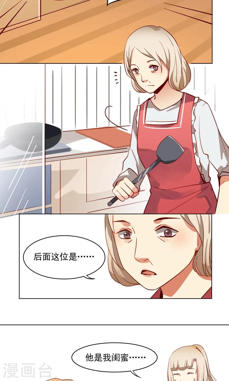 《未婚夫养成须知》第9话 你俩住一间房没问题吧？ 第9页
