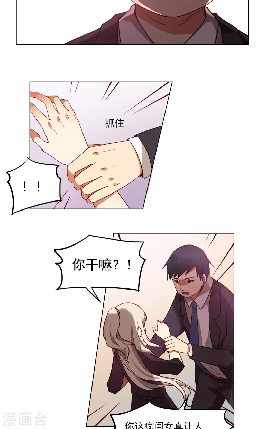 《未婚夫养成须知》第8话 救命！我不认识他们… 第11页