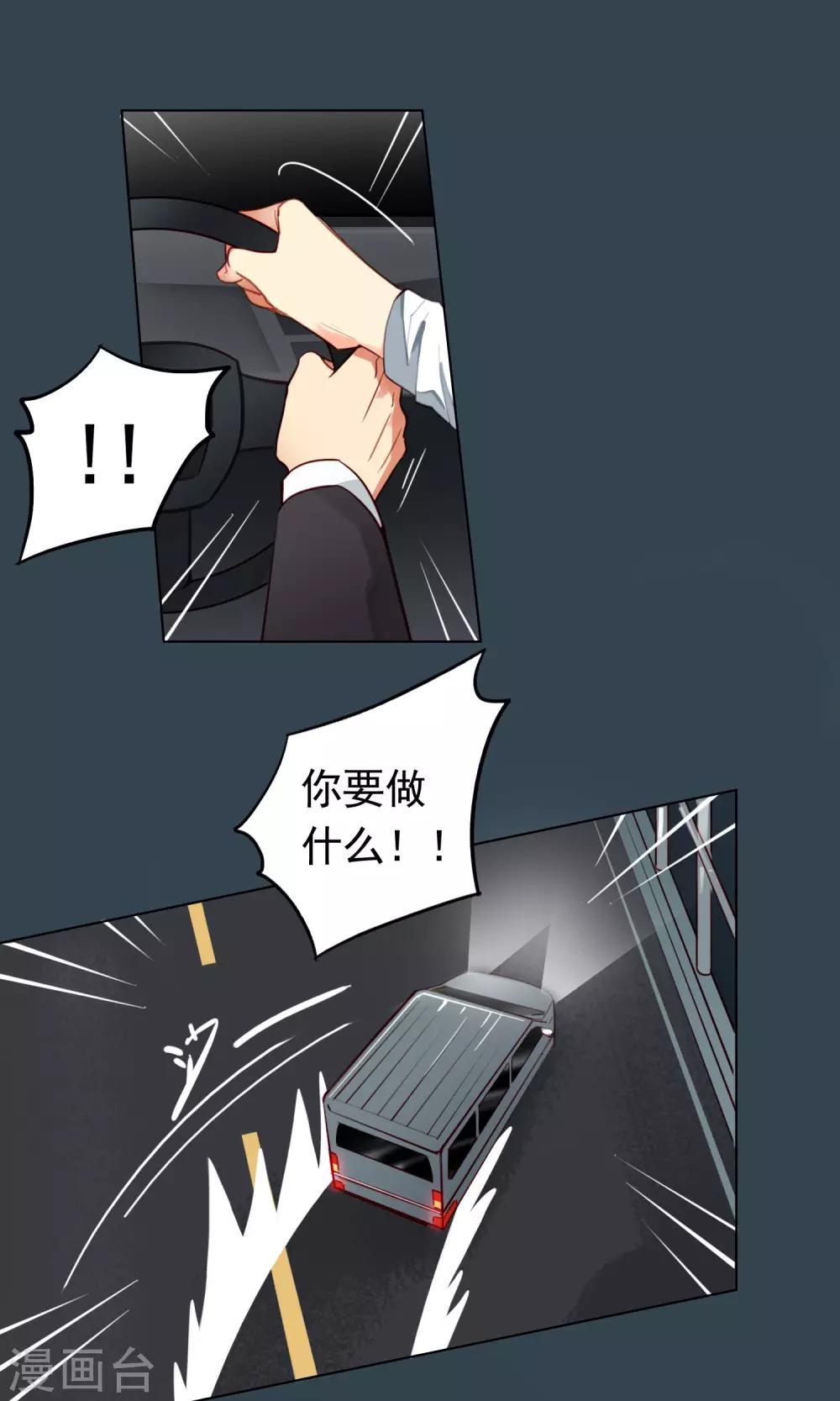 《未婚夫养成须知》第8话 救命！我不认识他们… 第20页