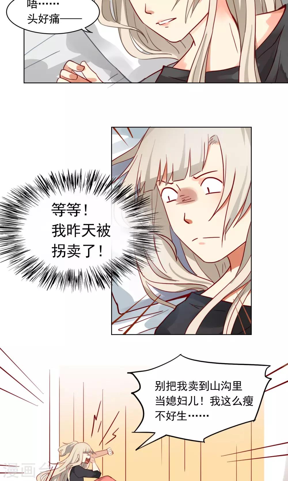 《未婚夫养成须知》第8话 救命！我不认识他们… 第25页