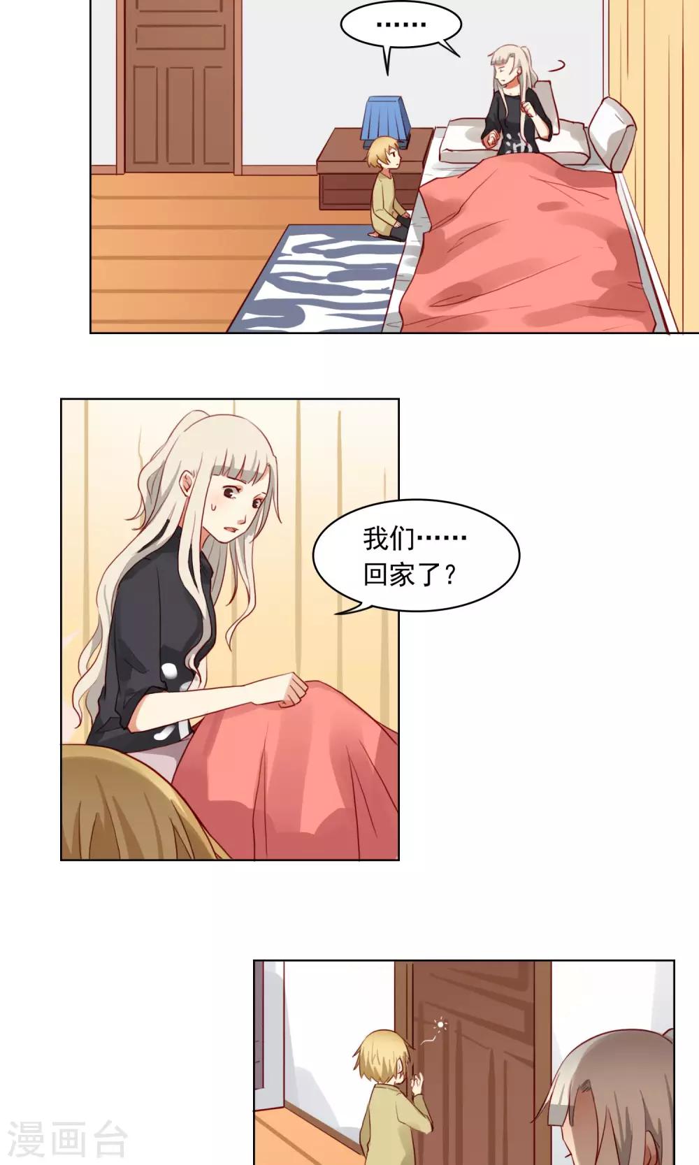 《未婚夫养成须知》第8话 救命！我不认识他们… 第27页