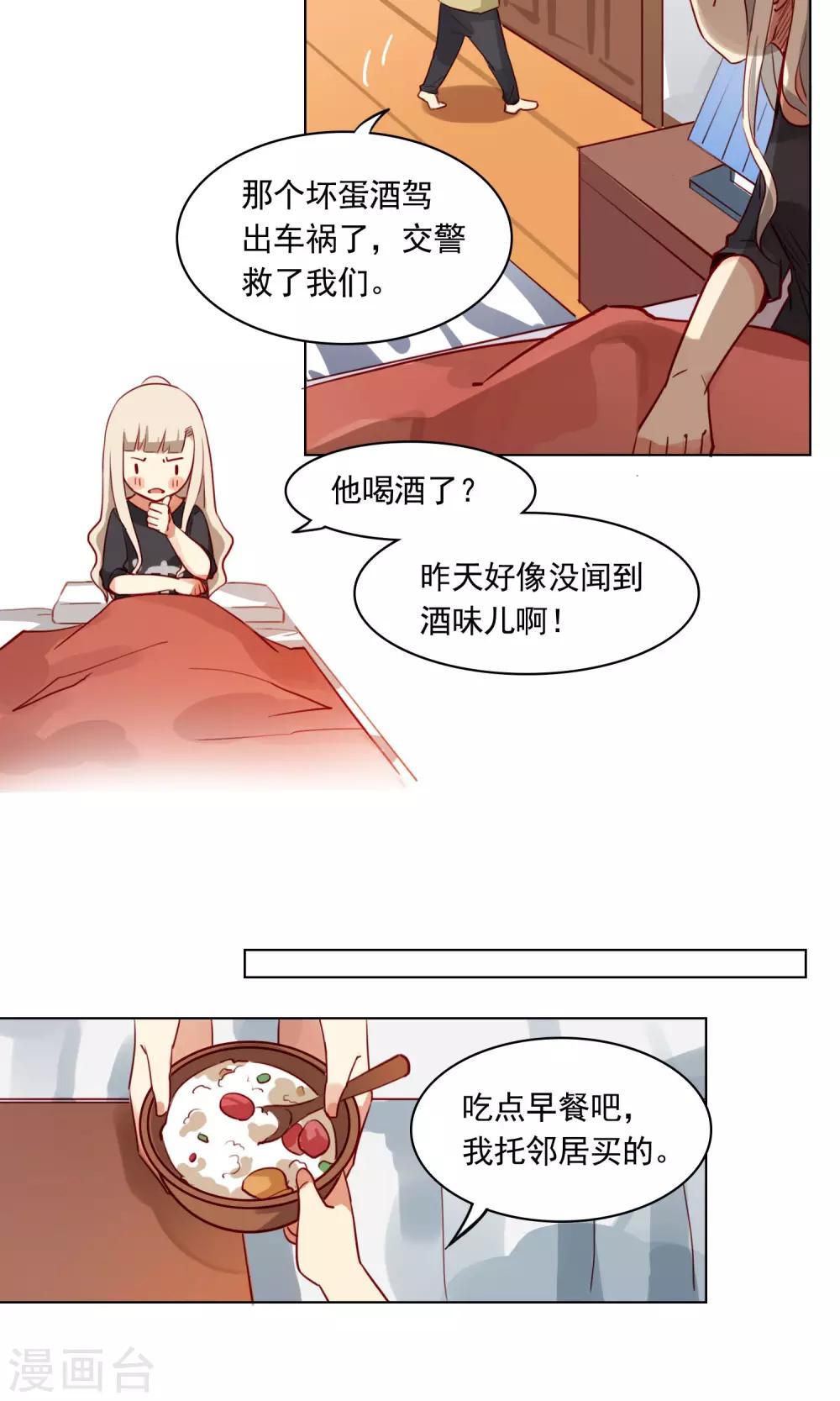 《未婚夫养成须知》第8话 救命！我不认识他们… 第28页