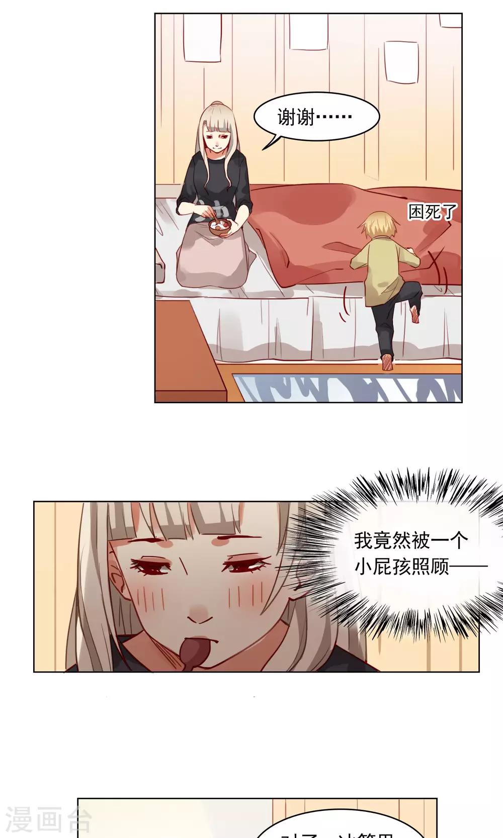 《未婚夫养成须知》第8话 救命！我不认识他们… 第29页