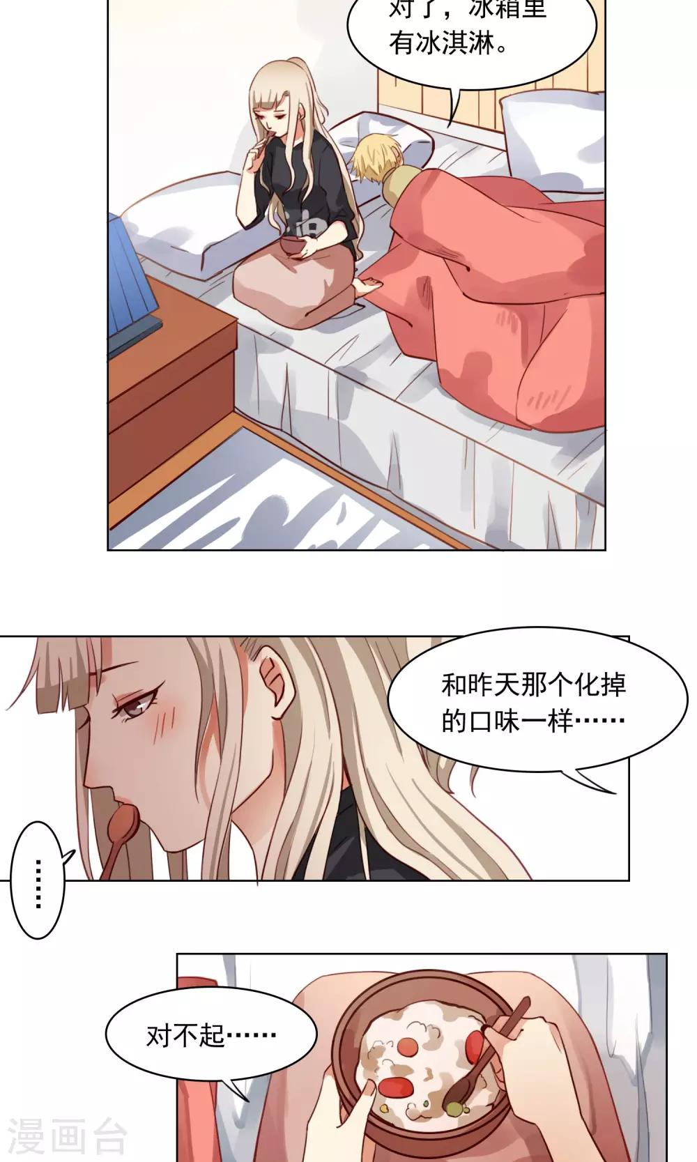 《未婚夫养成须知》第8话 救命！我不认识他们… 第30页