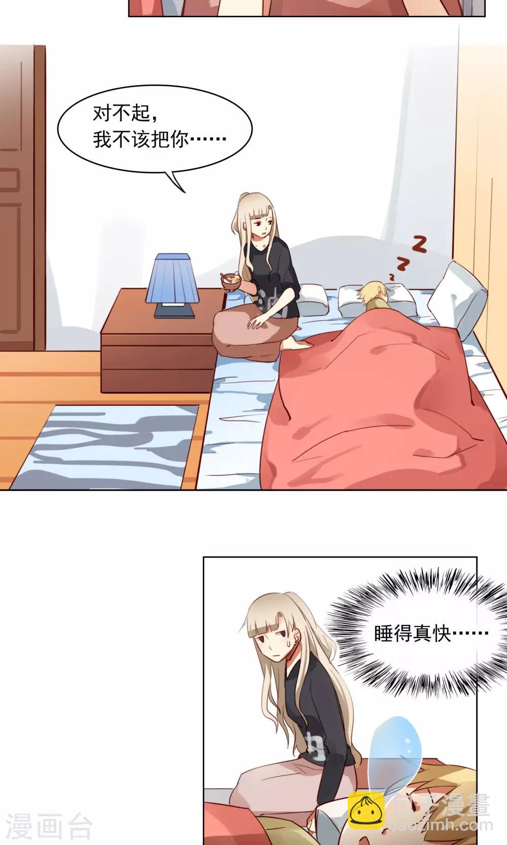《未婚夫养成须知》第8话 救命！我不认识他们… 第31页