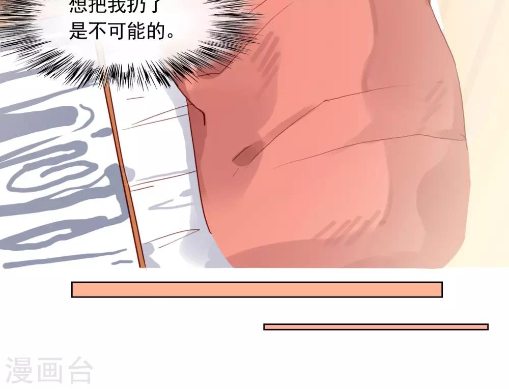 《未婚夫养成须知》第8话 救命！我不认识他们… 第34页