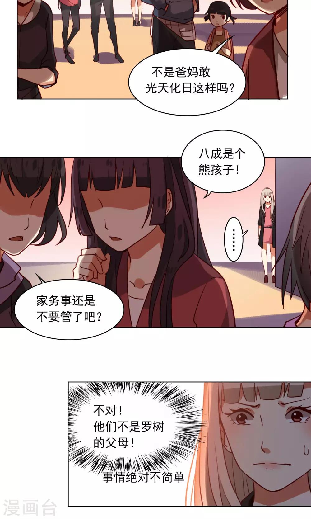 《未婚夫养成须知》第8话 救命！我不认识他们… 第7页