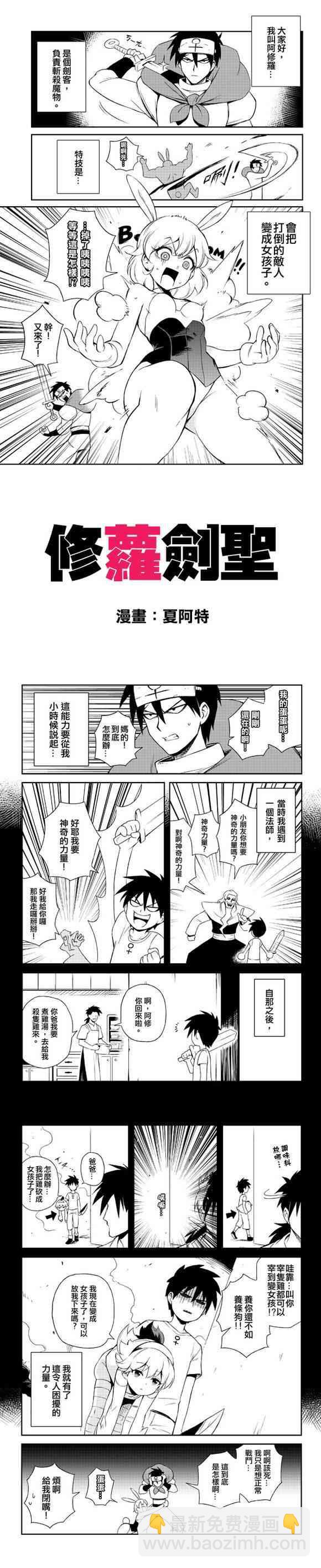 《修萝剑圣》1话 第1页