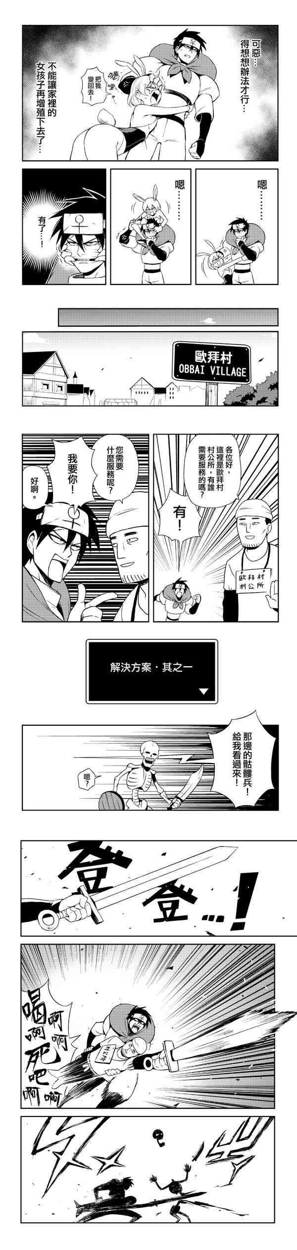 《修萝剑圣》1话 第2页