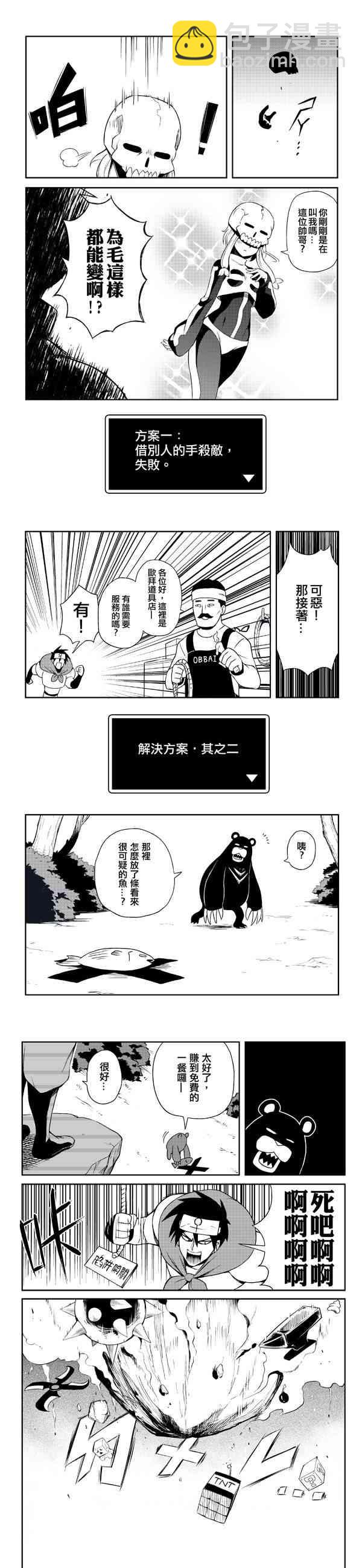 《修萝剑圣》1话 第3页