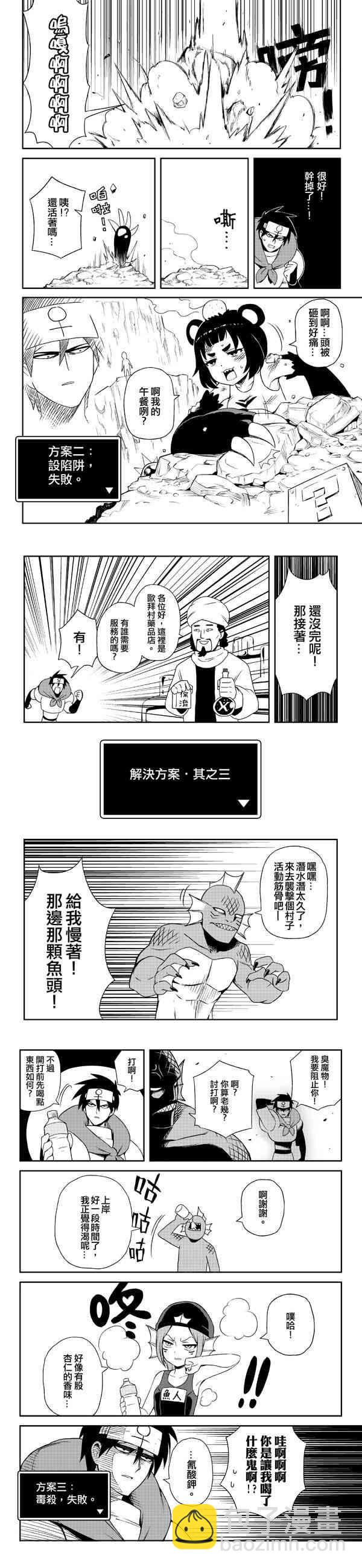 《修萝剑圣》1话 第4页