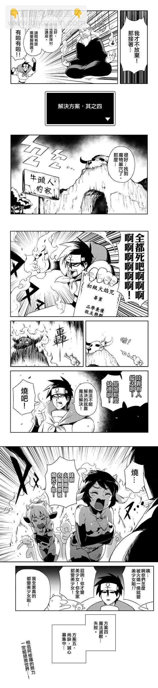《修萝剑圣》1话 第5页