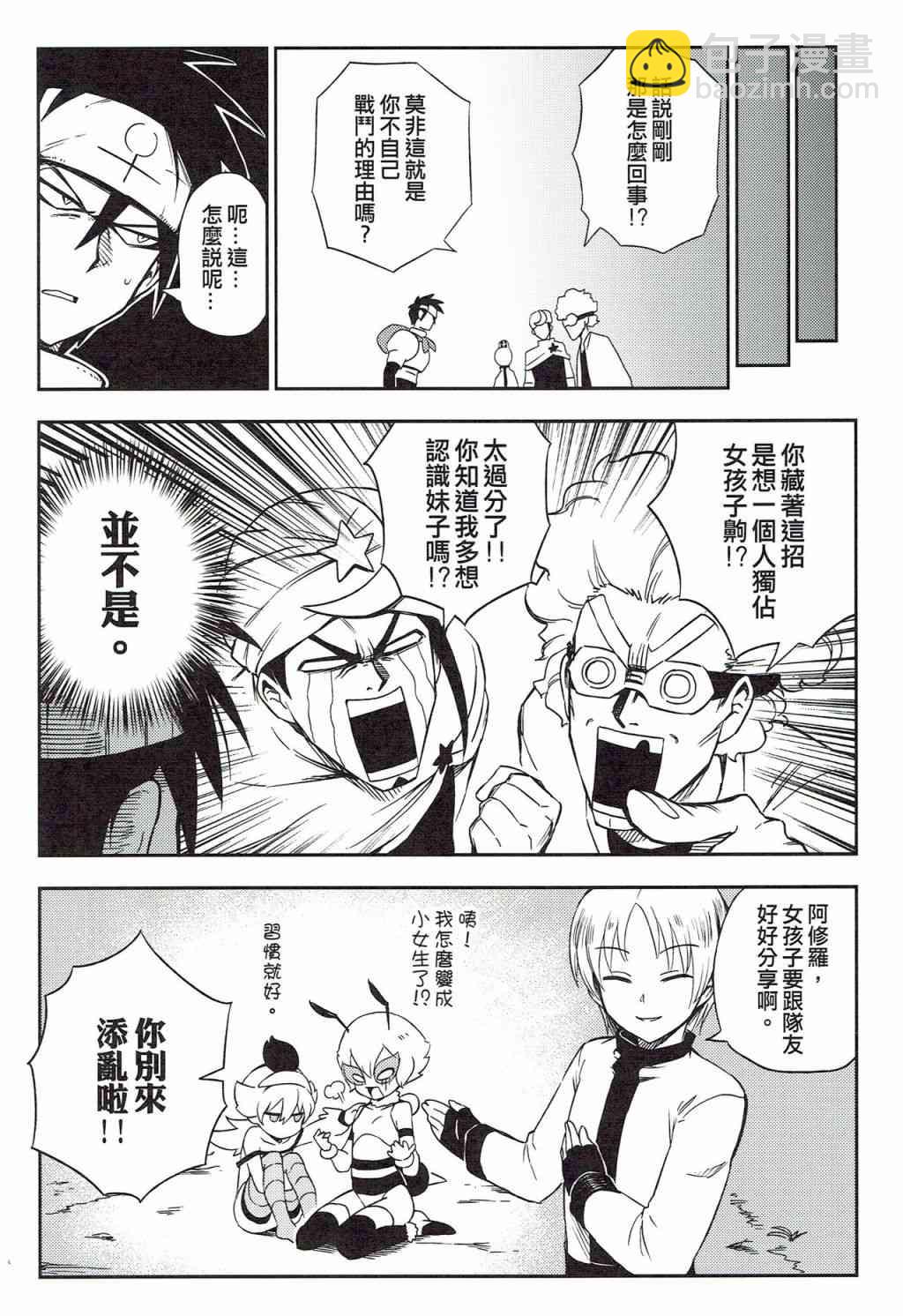 《修萝剑圣》第03册 第10页