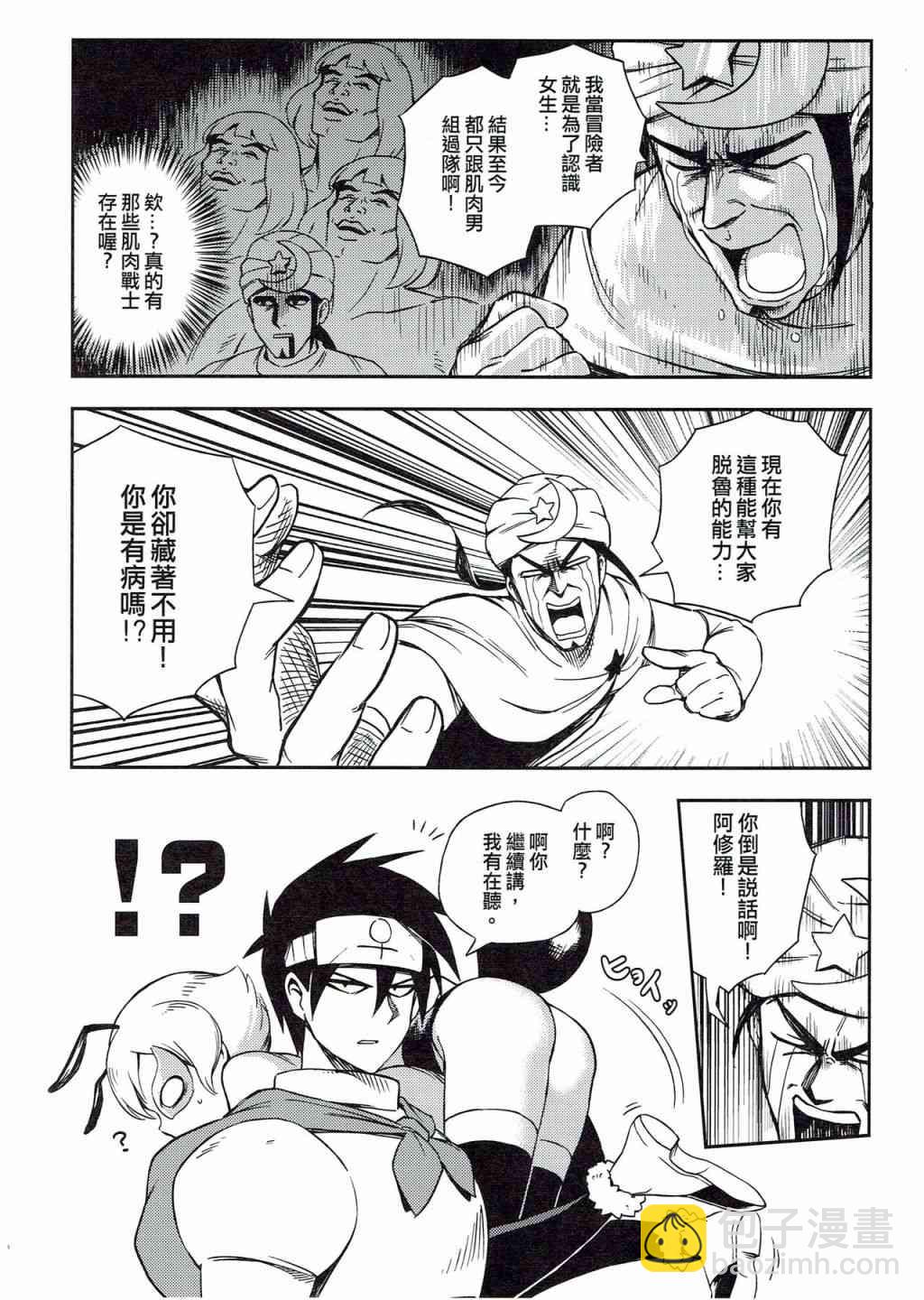 《修萝剑圣》第03册 第11页