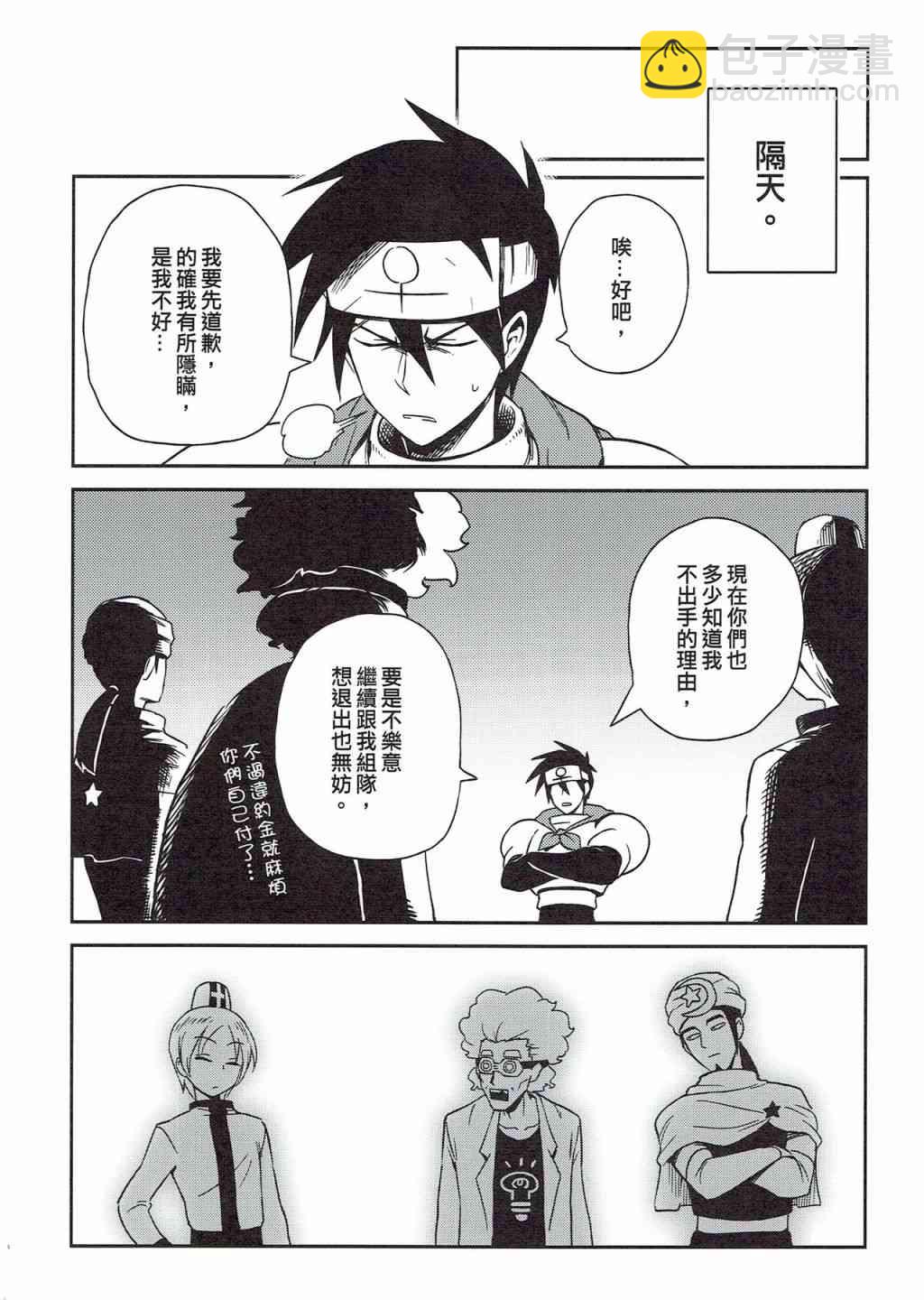 《修萝剑圣》第03册 第13页