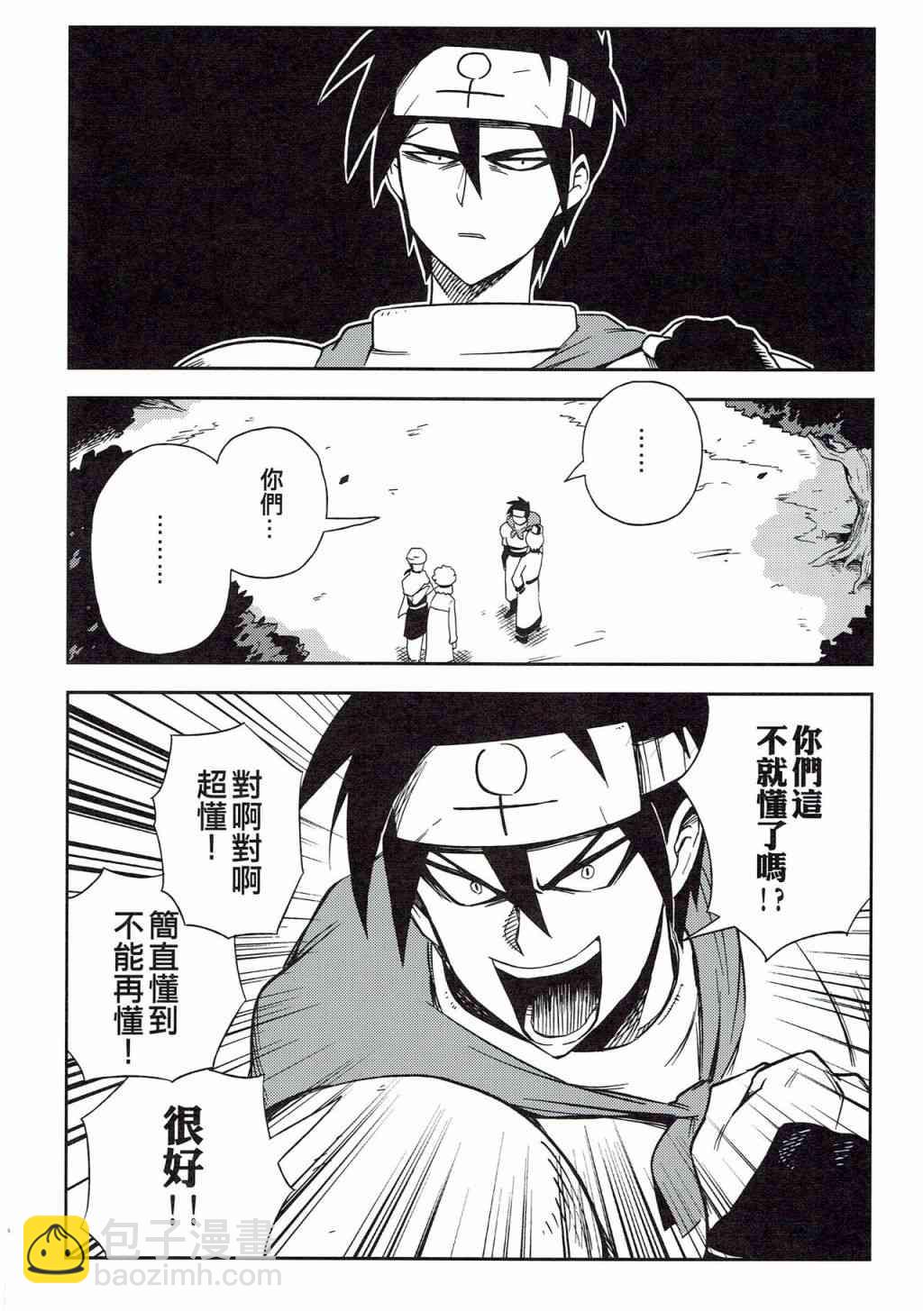 《修萝剑圣》第03册 第15页