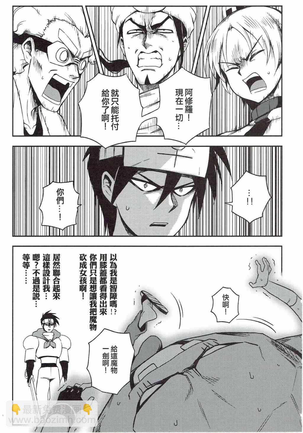 《修萝剑圣》第03册 第20页