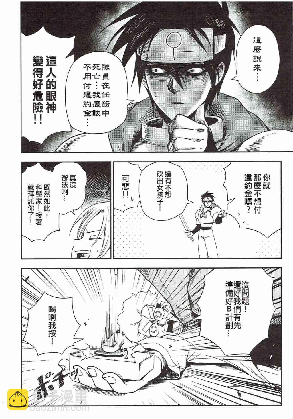 《修萝剑圣》第03册 第21页