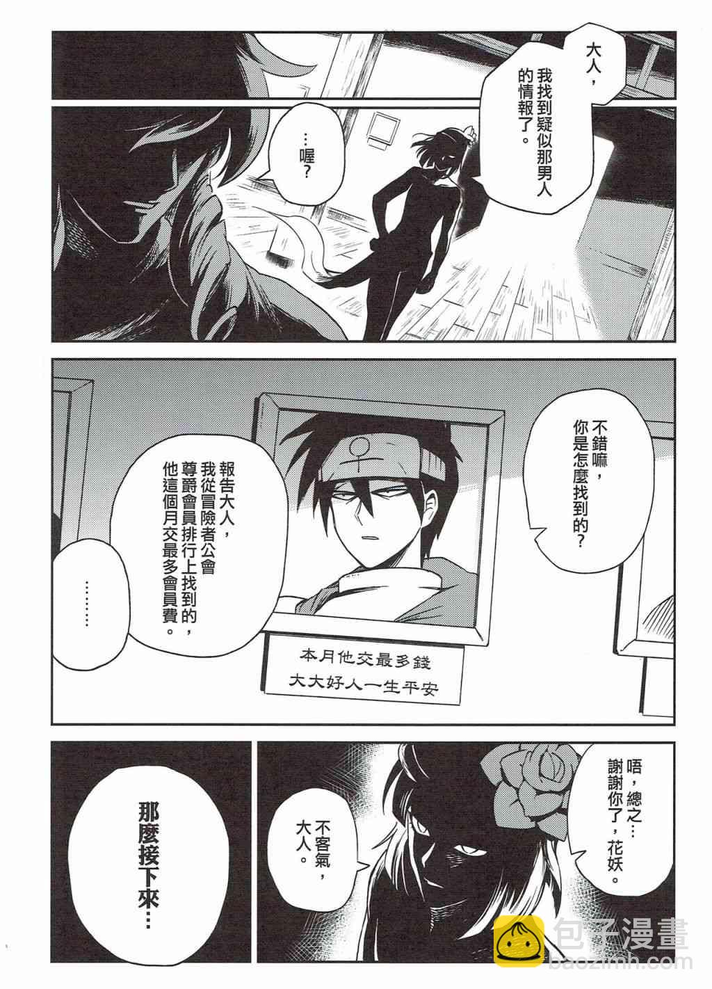 《修萝剑圣》第03册 第25页