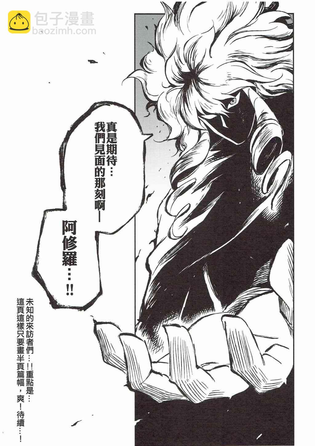 《修萝剑圣》第03册 第26页