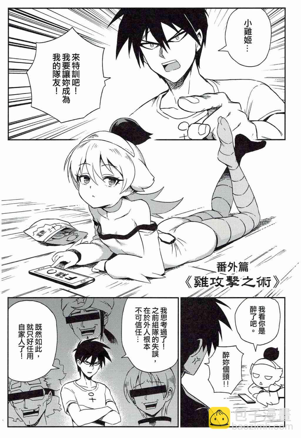《修萝剑圣》第03册 第28页