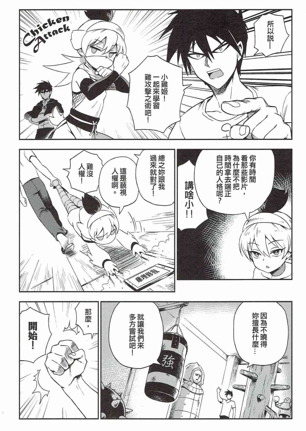 《修萝剑圣》第03册 第29页