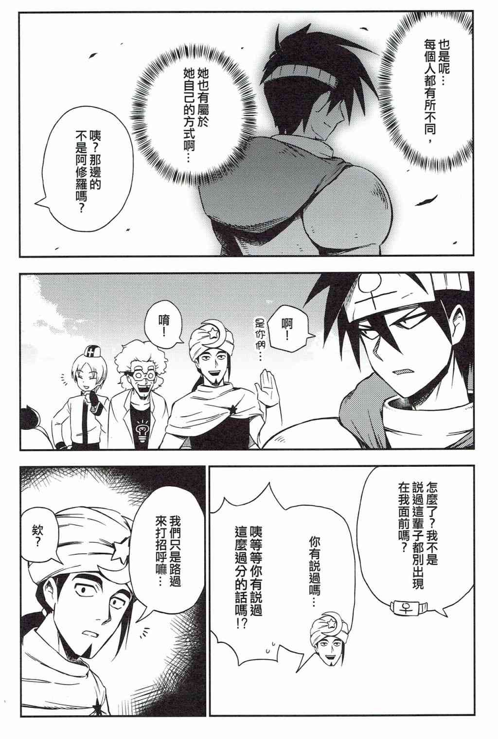 《修萝剑圣》第03册 第34页