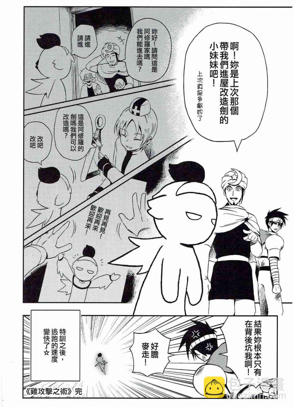 《修萝剑圣》第03册 第35页
