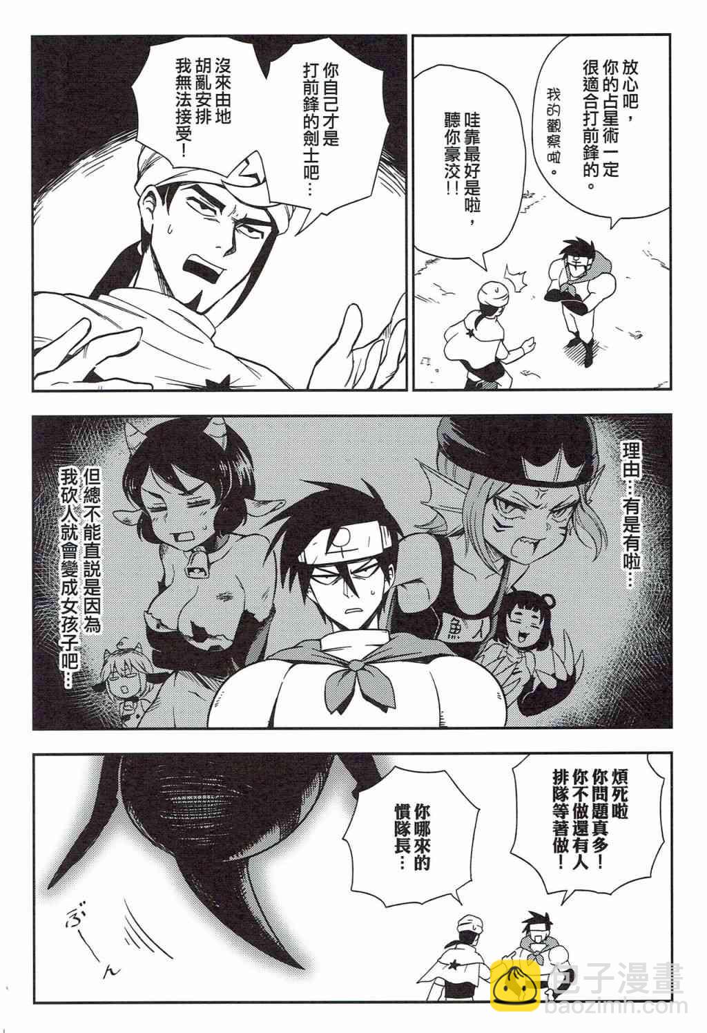 《修萝剑圣》第03册 第6页
